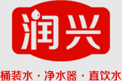 潤(rùn)興桶裝水